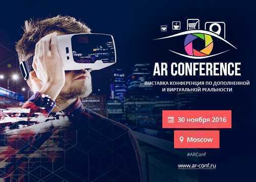 Выиграй очки виртуальной реальности Hiper VRW и билет на AR Conference!
